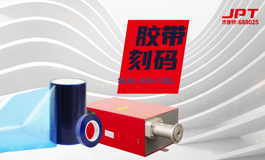 胶带刻码-CN.jpg