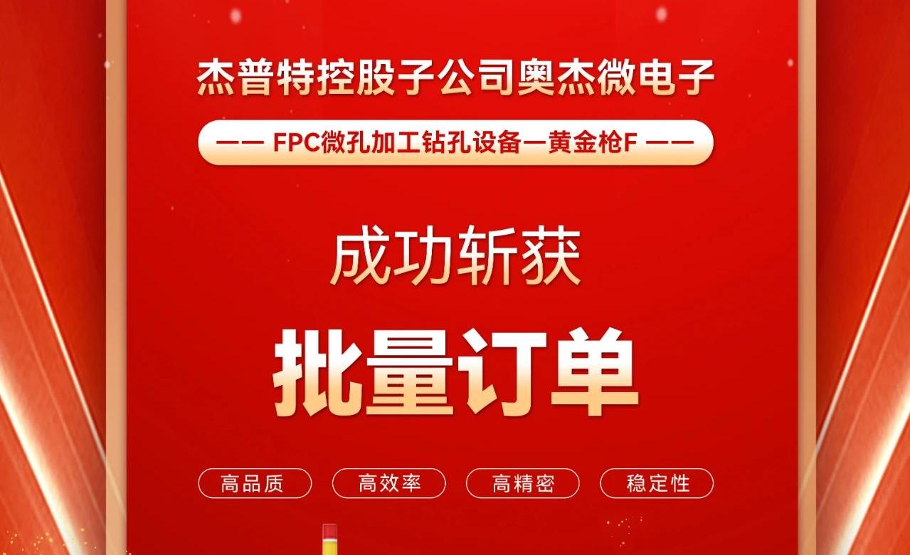 20250731 黄金枪F获得批量订单.jpg